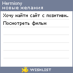 My Wishlist - hermiony