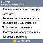 My Wishlist - hermis