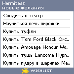 My Wishlist - hermitess