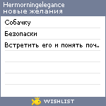 My Wishlist - hermorningelegance