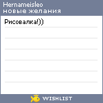 My Wishlist - hernameisleo