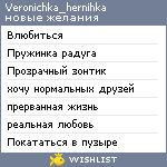 My Wishlist - hernihka