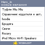 My Wishlist - hero_in