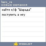 My Wishlist - hero_re