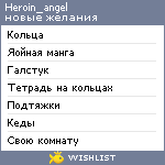 My Wishlist - heroin_angel