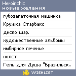 My Wishlist - heroinchic