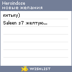 My Wishlist - heroindose