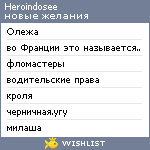 My Wishlist - heroindosee