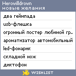 My Wishlist - herowilldrown