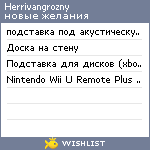 My Wishlist - herrivangrozny