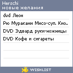 My Wishlist - herschi