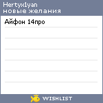 My Wishlist - hertyx1yan