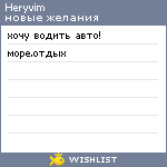 My Wishlist - heryvim
