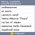 My Wishlist - herzog_mandarine