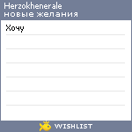 My Wishlist - herzokhenerale