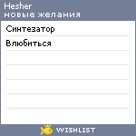 My Wishlist - hesher