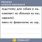 My Wishlist - hetarius