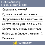 My Wishlist - heterofriendly