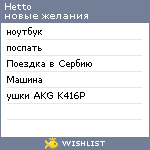 My Wishlist - hetto