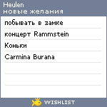 My Wishlist - heulen