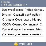 My Wishlist - hevari