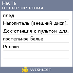 My Wishlist - hevilla