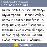 My Wishlist - hewhowalkstherows