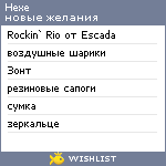 My Wishlist - hexe