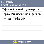 My Wishlist - hexktulhu