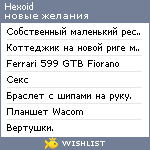 My Wishlist - hexoid