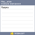 My Wishlist - hey_arian