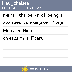 My Wishlist - hey_chelsea