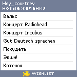 My Wishlist - hey_courtney