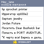 My Wishlist - hey_jane