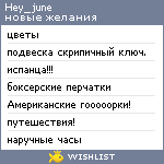 My Wishlist - hey_june