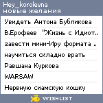 My Wishlist - hey_korolevna