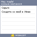 My Wishlist - hey_maple