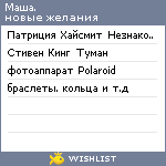 My Wishlist - hey_mary