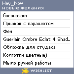 My Wishlist - hey_now