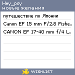 My Wishlist - hey_psy