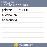 My Wishlist - hey_you