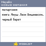 My Wishlist - heyaiko