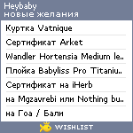 My Wishlist - heybaby