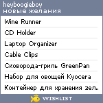 My Wishlist - heyboogieboy