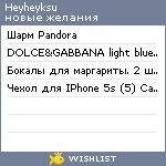 My Wishlist - heyheyksu