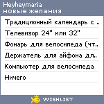 My Wishlist - heyheymaria