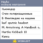 My Wishlist - heyho