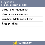 My Wishlist - heyhoney