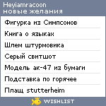 My Wishlist - heyiamracoon