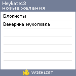 My Wishlist - heykate13